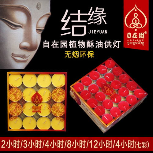 自在園酥油燈2 3 4 8 12小時(shí)100粒蠟燭天然供佛用品無(wú)煙長(zhǎng)明燈