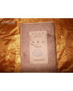 萬有文庫.水經(jīng)注2.6.合售-圖書價格:60-民國舊書圖書/書籍-網(wǎng)上買書-孔夫子舊書網(wǎng)