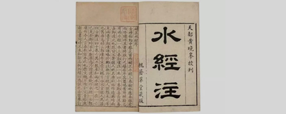 水經注的作者是誰